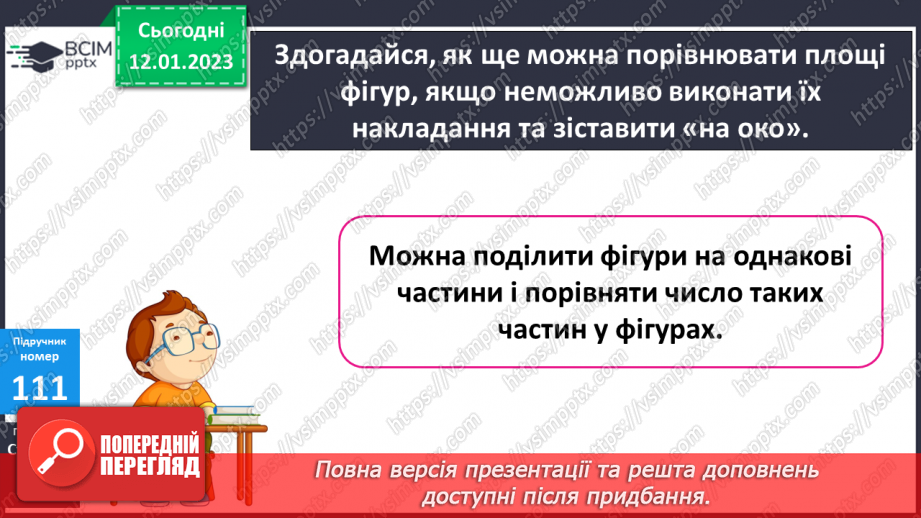 №093 - Площа фігури. Квадратний сантиметр11 №093 - Площа фігури. Квадратний сантиметр11