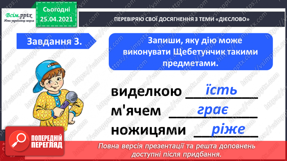 №078 - 079 - Повторення, закріплення і застосування знань про дієслово.12