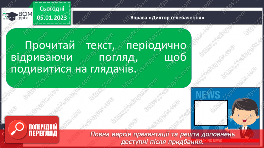 №063 - Японська народна казка «Як собака перетворився на чайник». Поділ казки на частини. Добір заголовків.20
