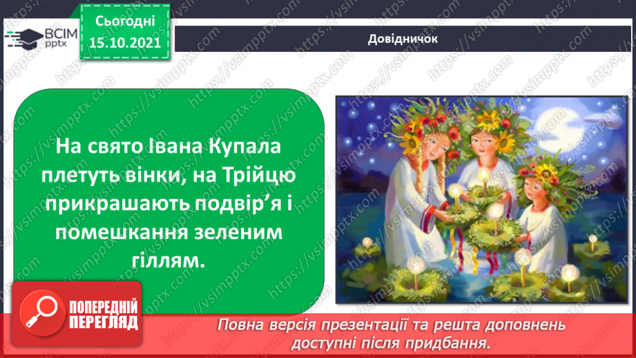 №025-26 - Які традиції українців ми хочемо продовжити в майбутньому?7 №025-26 - Які традиції українців ми хочемо продовжити в майбутньому?7