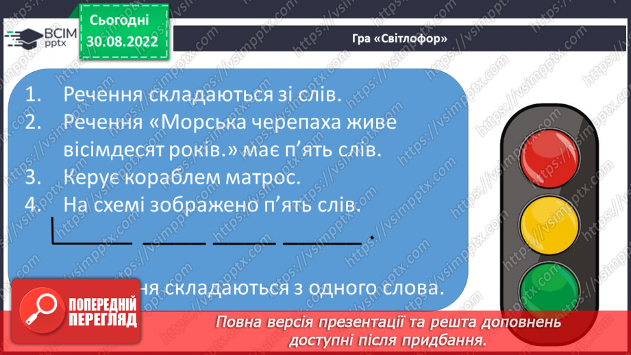 №017 - Читання. Ознайомлення зі знаками в кінці речення. Крапка. Знак питання. Знак оклику.11