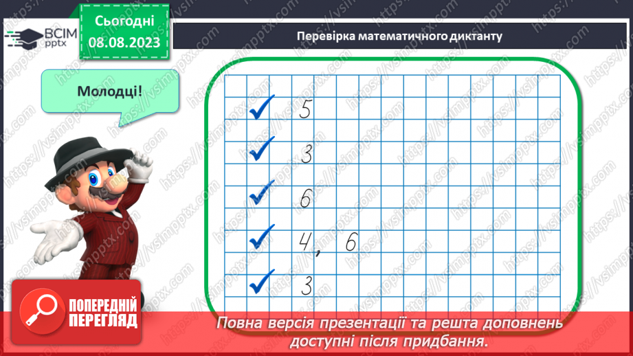 №039 - Склад числа 6. Шестикутник.7