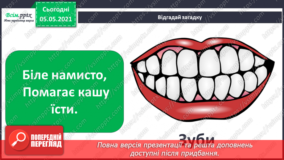 №067 - Щоб усе споживати, зуби міцні потрібно мати!8 №067 - Щоб усе споживати, зуби міцні потрібно мати!8