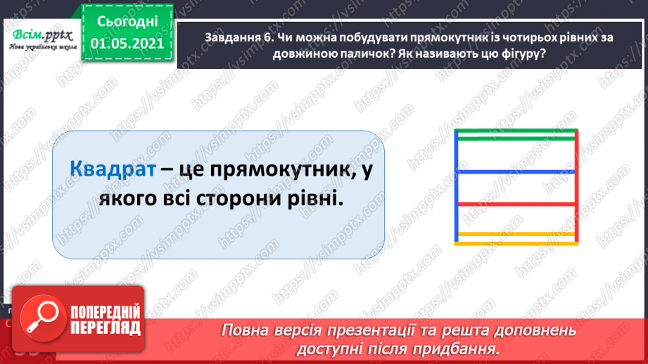 №027 - Повторюємо геометричні фігури на площині29