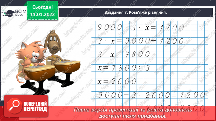 №089 - Ділимо багатоцифрове число на одноцифрове, використовуючи письмовий прийом26 №089 - Ділимо багатоцифрове число на одноцифрове, використовуючи письмовий прийом26