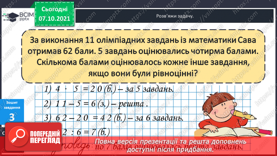 №036 - Нерівність зі змінною. Знаходження  розв’язків нерівності зі змінною. Діагностична робота.27 №036 - Нерівність зі змінною. Знаходження  розв’язків нерівності зі змінною. Діагностична робота.27