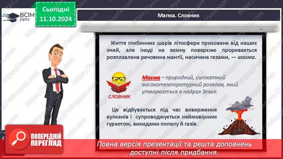 №16 - Зовнішні процеси на земній поверхні.5