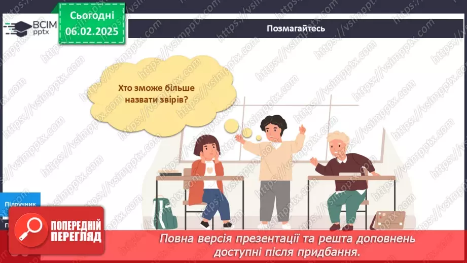 №065 - Звірі16