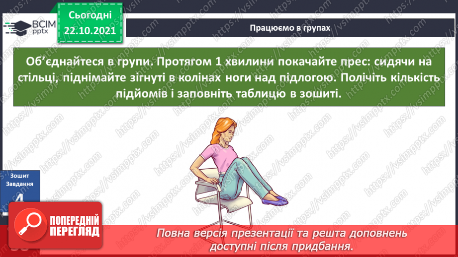 №030 - Чому печінку називають фільтром організму?17
