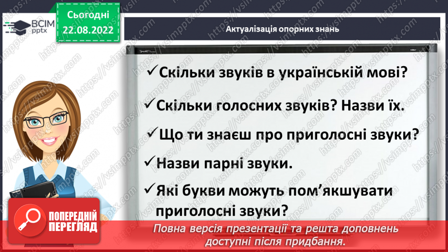 №004 - Подовжені м’які приголосні звуки4