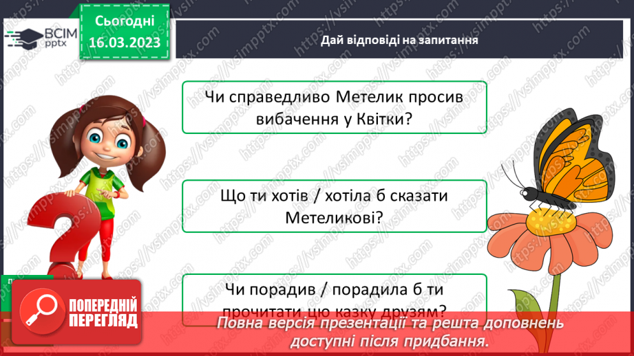 №102 - Урок розвитку зв’язного  мовлення 13.  Складання усного відгуку.13 №102 - Урок розвитку зв’язного  мовлення 13.  Складання усного відгуку.13