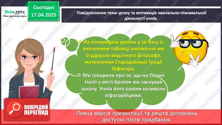 №123 - Розв’язуємо складені задачі на знаходження суми3