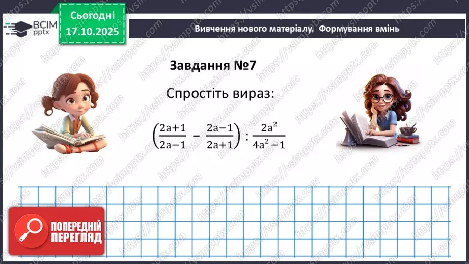 №0027-28 - Систематизація  і узагальнення знань з теми30 №0027-28 - Систематизація  і узагальнення знань з теми30