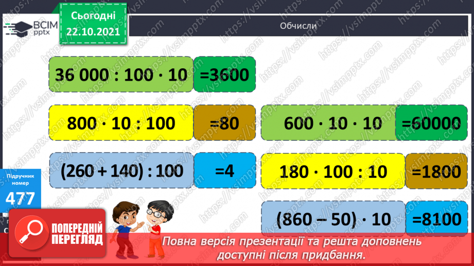 №047 - Читання та запис  багатоцифрових чисел. Розв’язування виразів та задач.14 №047 - Читання та запис  багатоцифрових чисел. Розв’язування виразів та задач.14