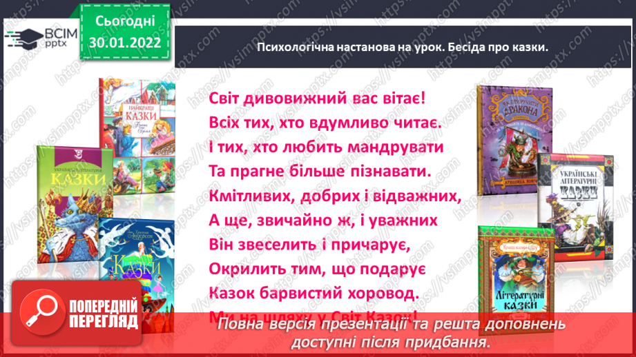 №074 - Літературні казки. Життєвий і творчий шлях Джозефа Редьярда Кіплінга6 №074 - Літературні казки. Життєвий і творчий шлях Джозефа Редьярда Кіплінга6