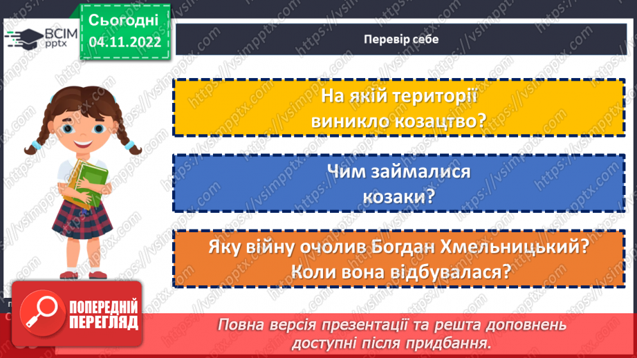 №12 - Українські козаки. Як українське козацтво прославилось у битвах і походах.20