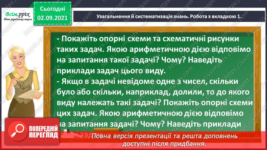 №003 - Складаємо і розв’язуємо обернені задачі до даної6