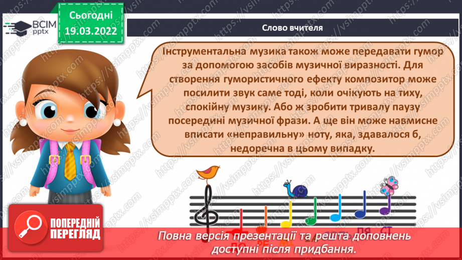 №26 - Веселі настрої. Гумореска. Слухання: Б. Кудрик – Гумореска для фортепіано. Ю.Шевченко. Гумореска. Д. Клєбанов «Жартівлива»3