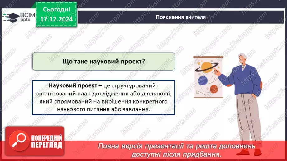 №017 - Як зробити свій проєкт?8 №017 - Як зробити свій проєкт?8