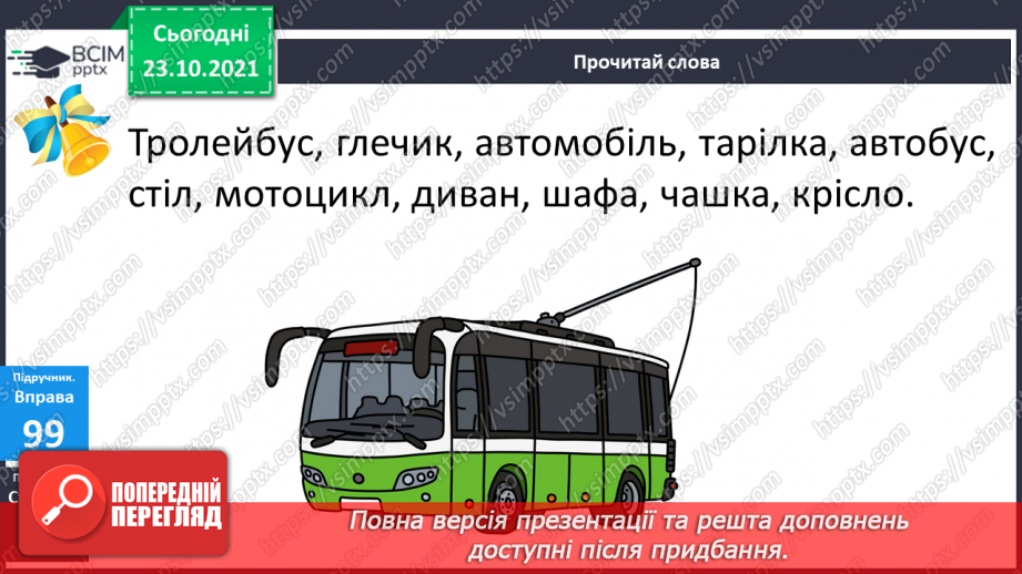 №039 - Лексичне значення слова. Тематичні групи слів. Складання груп слів за певною змістовою ознакою4