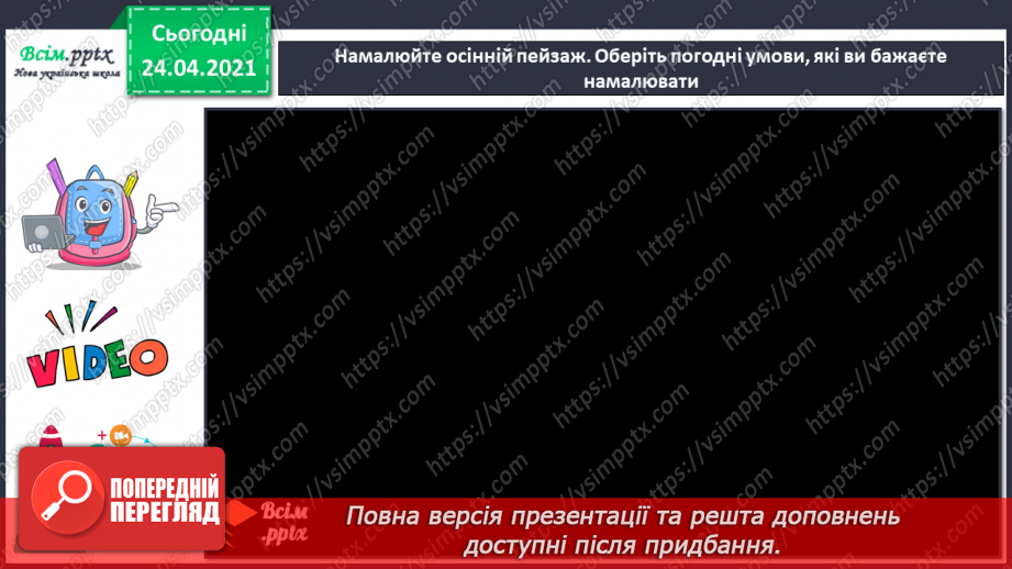 №11 - Осінні краєвиди. Пейзаж. Створення осіннього пейзажу в техніці «по-вологому» (акварельні фарби)11