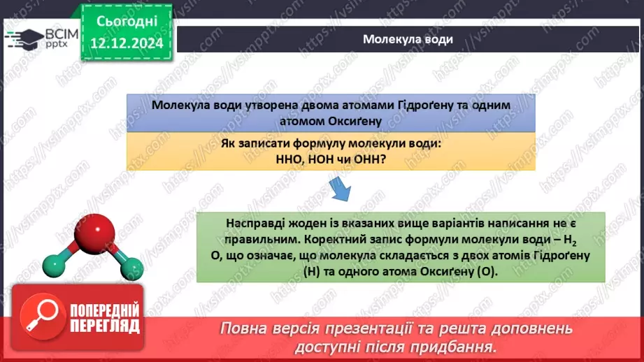 №016 - Аналіз діагностувальної роботи. Робота над виправленням та попередженням помилок.49