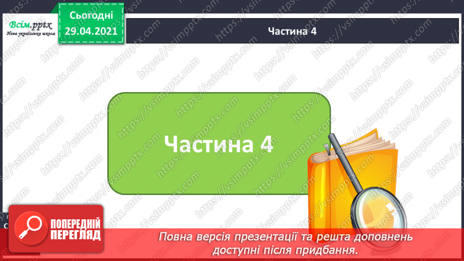 №027-28 - Авторська казка. Ю. Ярмиш «Трамвай і щиглик»15