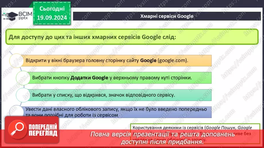 №09 - Хмарні сервіси. Онлайн-перекладачі. Сервіси Google. Синхронізація файлів20