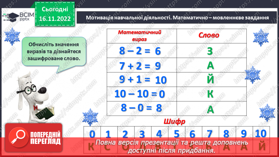 №0053 - Задачі. Обчислення в межах 1011