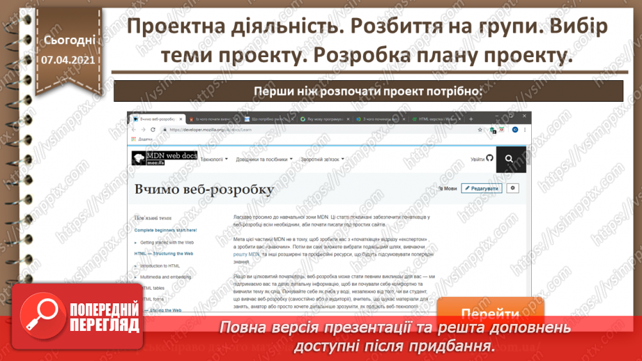 №32 - Проектна діяльність. Розбиття на групи. Вибір теми проекту. Розробка плану проекту.7 №32 - Проектна діяльність. Розбиття на групи. Вибір теми проекту. Розробка плану проекту.7