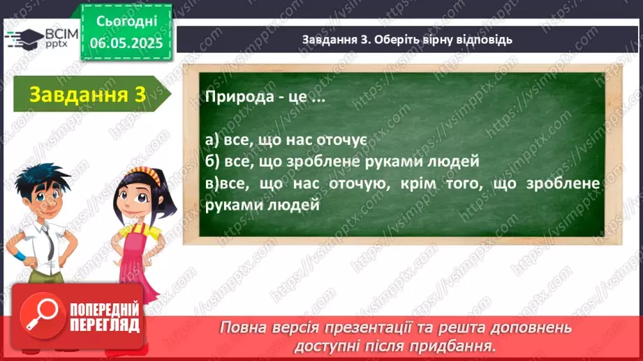 №105 - Узагальнення і систематизація знань учнів. Підсумок за рік.6