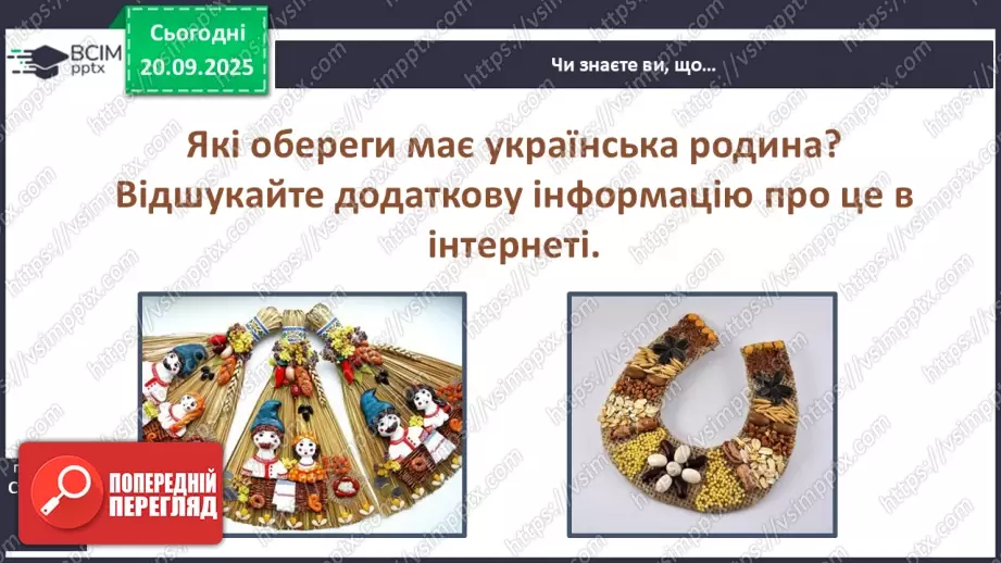 №0014 - Традиції моєї родини.28 №0014 - Традиції моєї родини.28