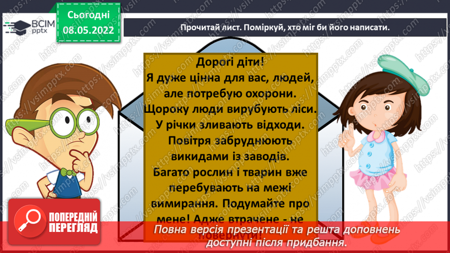 №103 - Які загрози рослинам і тваринам несе діяльність людини?7