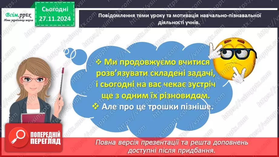 №056 - Досліджуємо задачі, які містять чотири ключові слова3 №056 - Досліджуємо задачі, які містять чотири ключові слова3