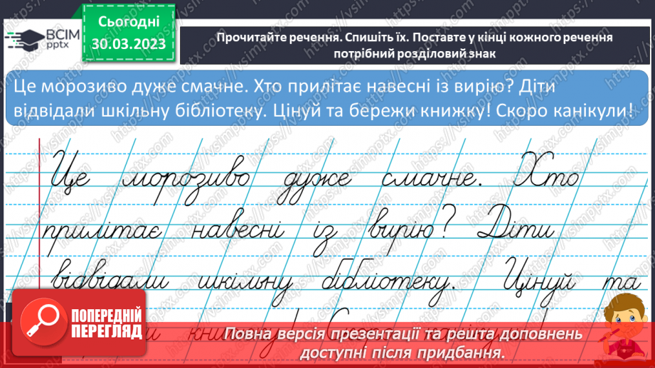 №243 - Письмо. Вчуся складати і записувати речення.14