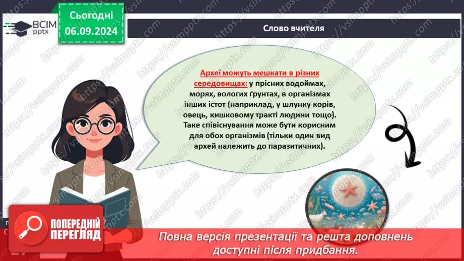 №09 - Яка різноманітність прокаріотів? Яка їхня роль у природі?11