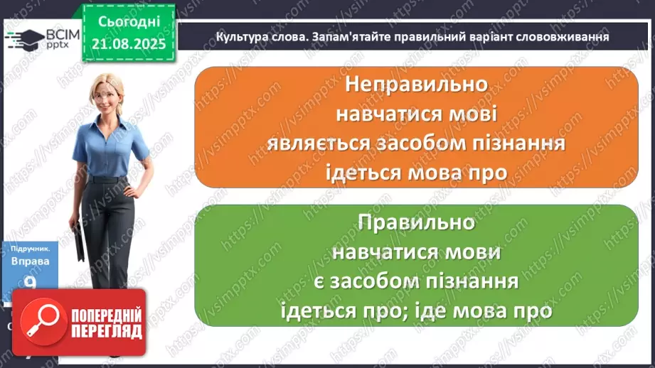 №001 - П/О. ГР1, ГР2, ГР3, ГР4. Вступ. Мова як засіб пізнання, впливу та головна ознака національної ідентичності19 №001 - П/О. ГР1, ГР2, ГР3, ГР4. Вступ. Мова як засіб пізнання, впливу та головна ознака національної ідентичності19