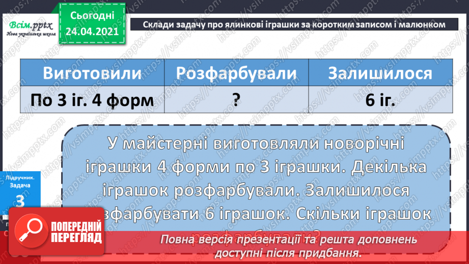 №065 - Задачі і вирази на дії різного ступеня для засвоєння опрацьованих таблиць.32