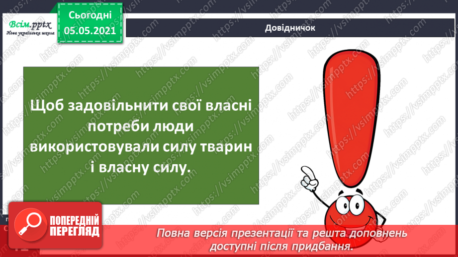 №024 - Як утворювалися корисні копалини.14