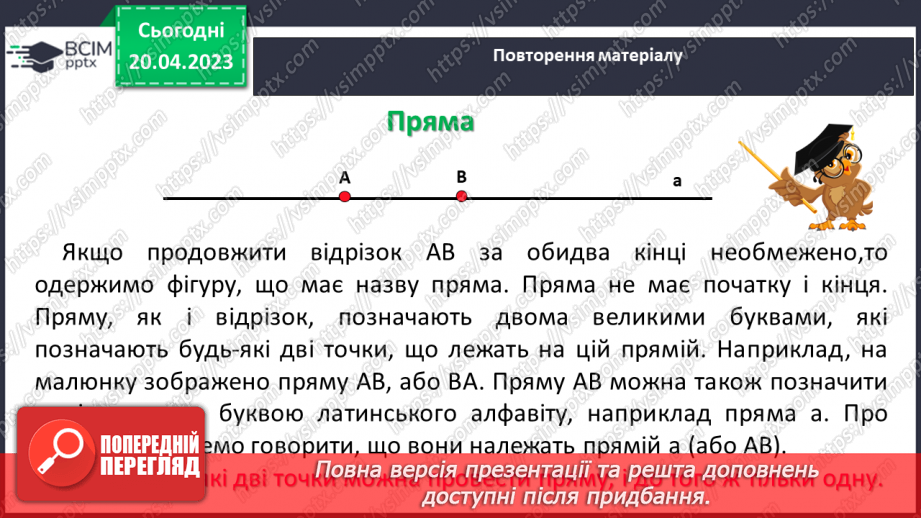 №161 - Текстові задачі. Відрізок, пряма, промінь. Координатний промінь.15