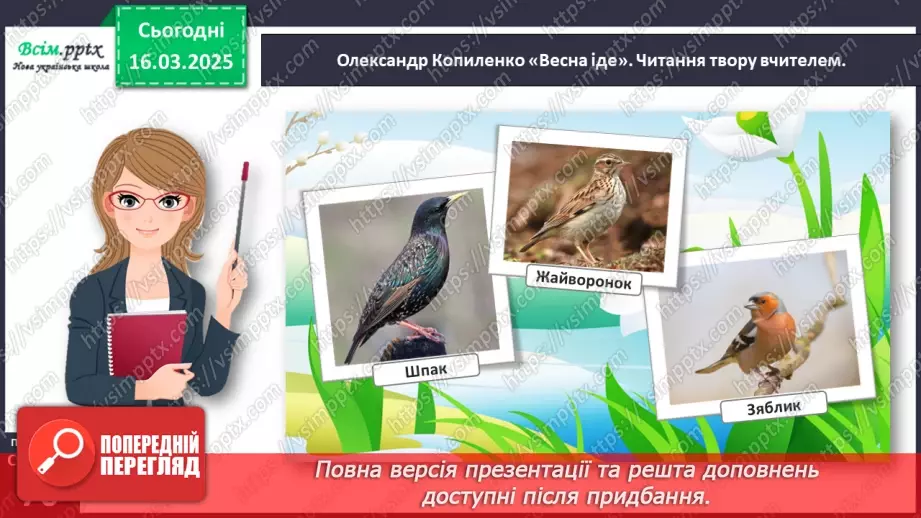 №100 - Як іде весна16