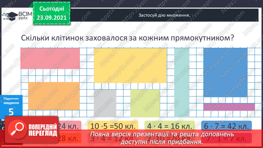 №027 - Переставний закон множення.15
