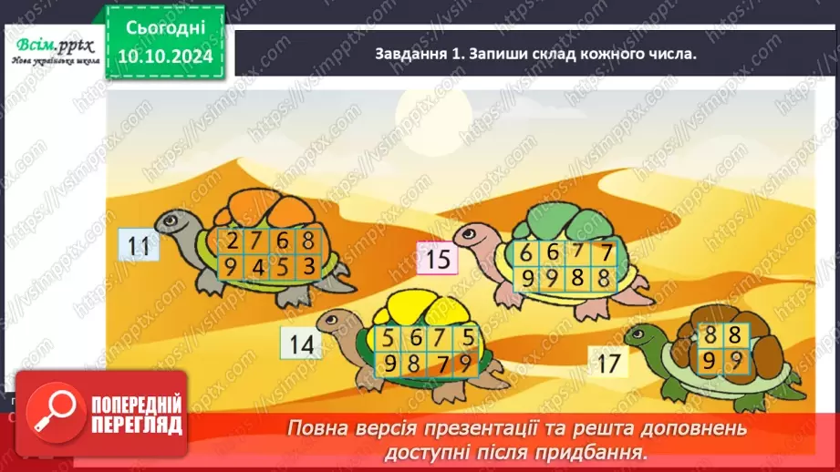 №030 - Віднімаємо числа на основі взаємозв’язку додавання і віднімання15 №030 - Віднімаємо числа на основі взаємозв’язку додавання і віднімання15