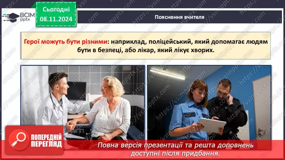 №14 - Вклоняємося героям.5 №14 - Вклоняємося героям.5