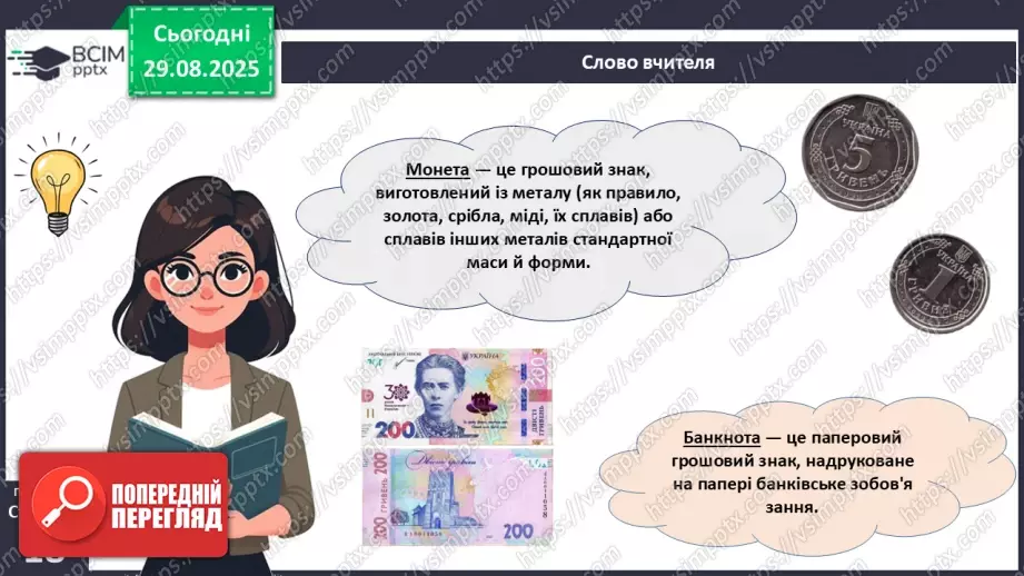 №02 - Форми грошей. Функції грошей. Основні правила користування грошима.7 №02 - Форми грошей. Функції грошей. Основні правила користування грошима.7