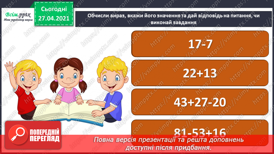 №089 - 091 -Наполегливість, рішучість і важка праця — основа успіху. «Я все зможу!» (за Дж. Мур-Маллінос). Робота з дитячою книжкою27