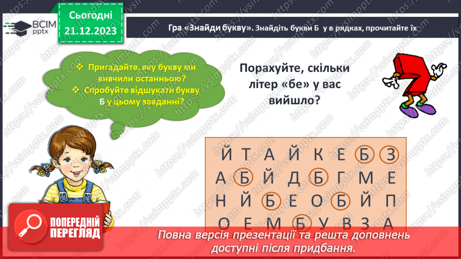 №115 - Звук [г]. Мала буква г. Читання слів, речень і тексту з вивченими літерами3