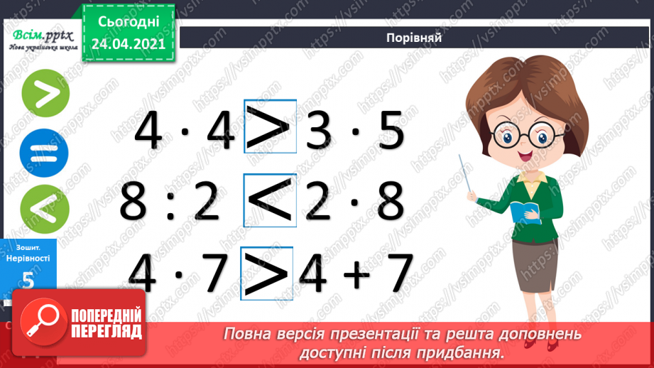 №077-78 - Вправи і задачі на застосування таблиці ділення на 4.26