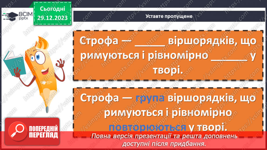 №36 - Галина Кирпа. «Мова моя». Значення рідної мови в житті людини. Мотив важливості збереження мови для історії, народу, людства загалом7