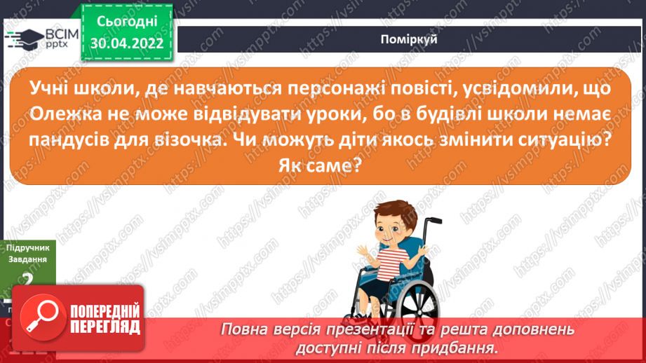 №094 - Чи завжди людина має можливість здійснити все задумане? Досліджуємо разом. Виявляємо і долаємо втому.6 №094 - Чи завжди людина має можливість здійснити все задумане? Досліджуємо разом. Виявляємо і долаємо втому.6